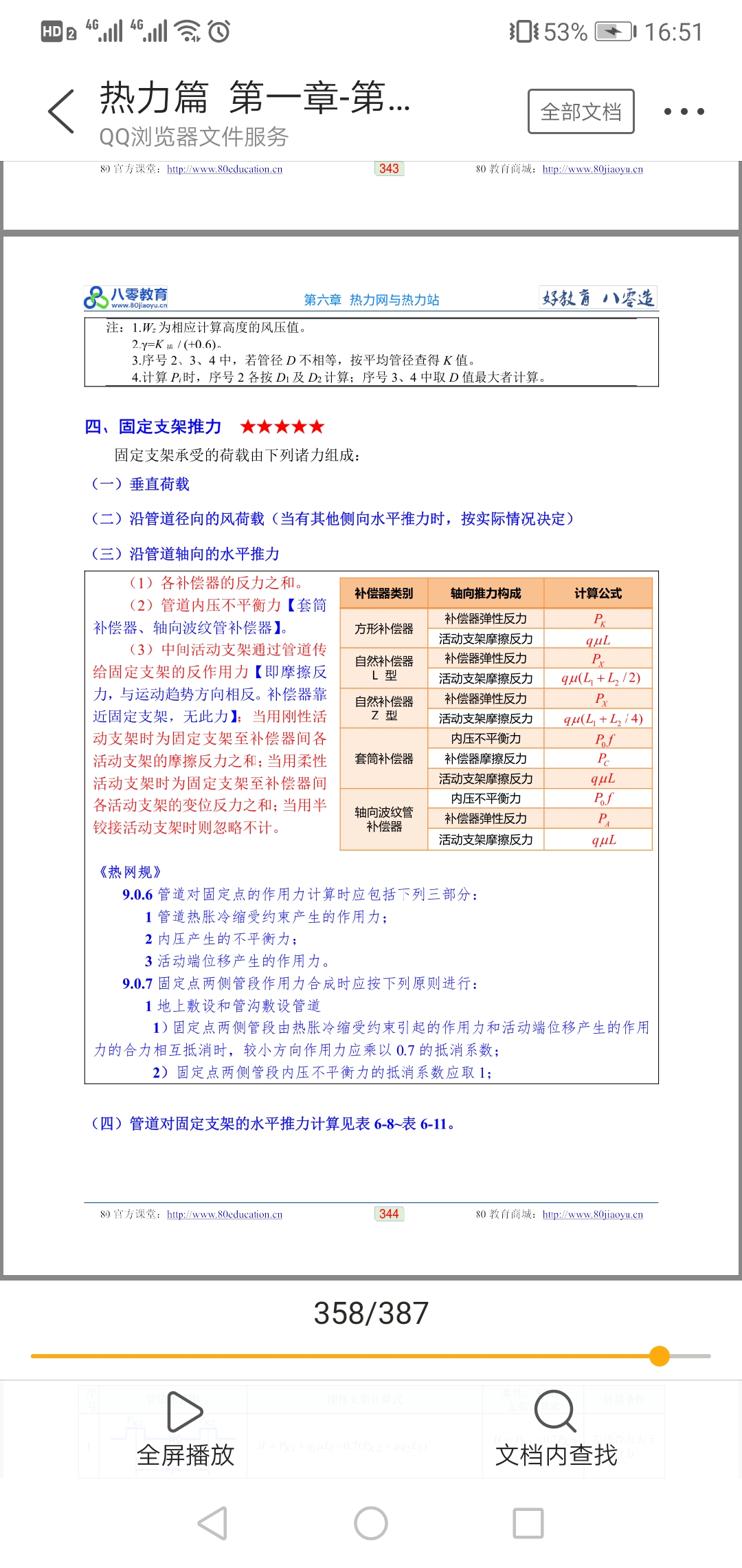 Screenshot_20190908_165132_com.tencent.mtt.jpg
