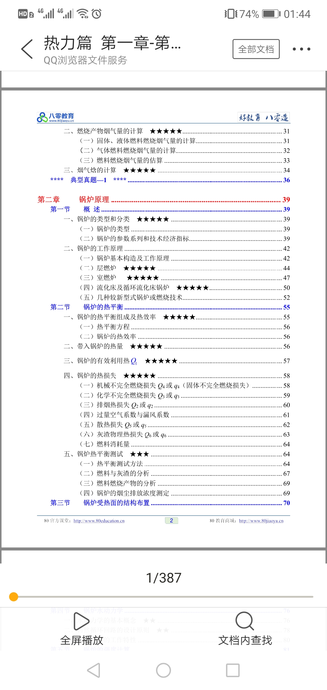 Screenshot_20190908_014405_com.tencent.mtt.jpg