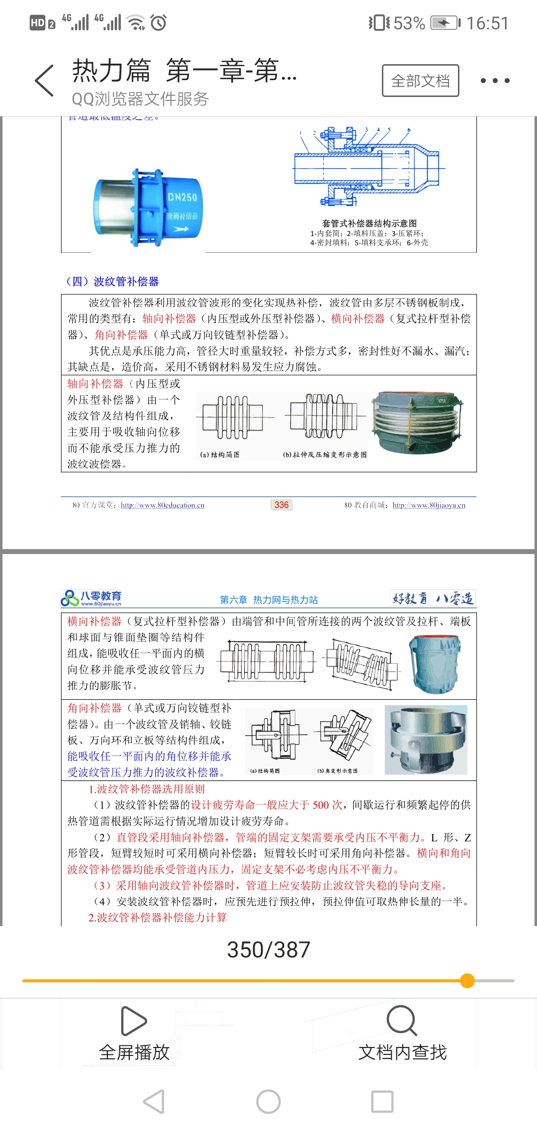 Screenshot_20190908_165153_com.tencent.mtt.jpg