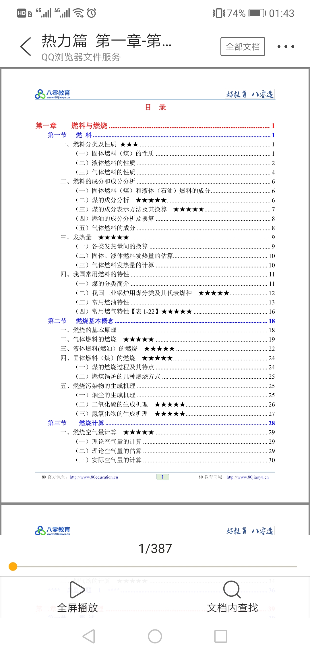 Screenshot_20190908_014358_com.tencent.mtt.jpg