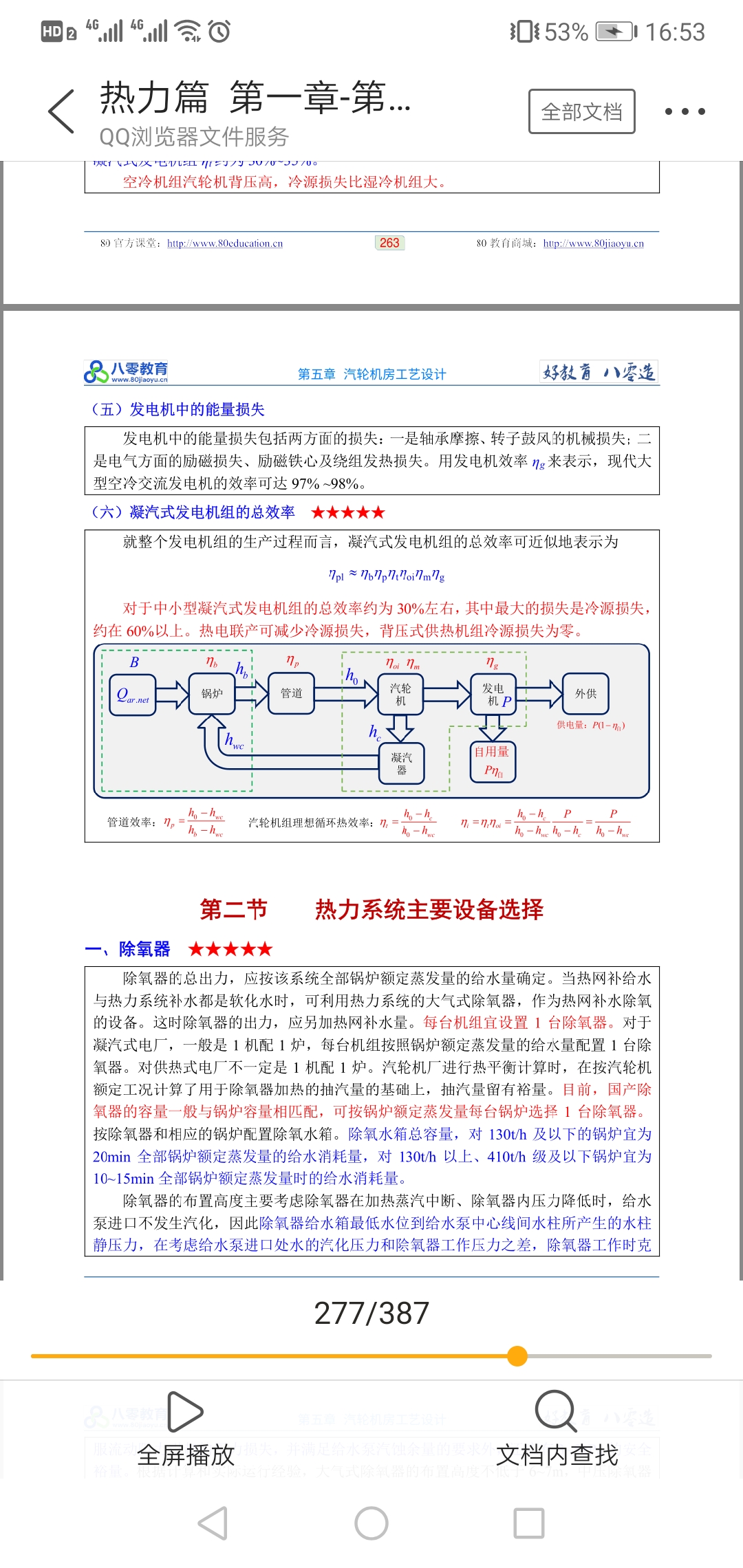Screenshot_20190908_165335_com.tencent.mtt.jpg