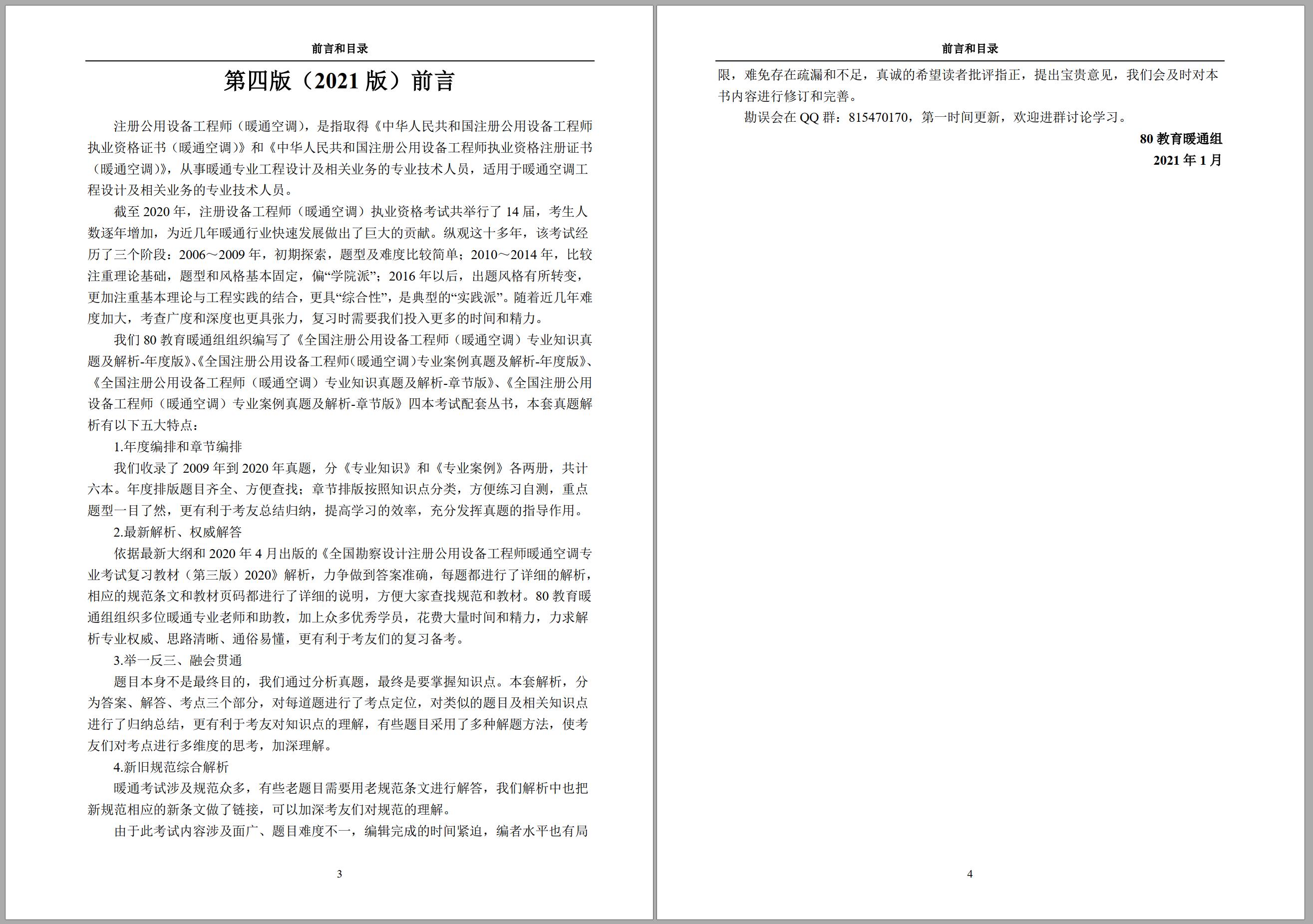 第四版前言.jpg