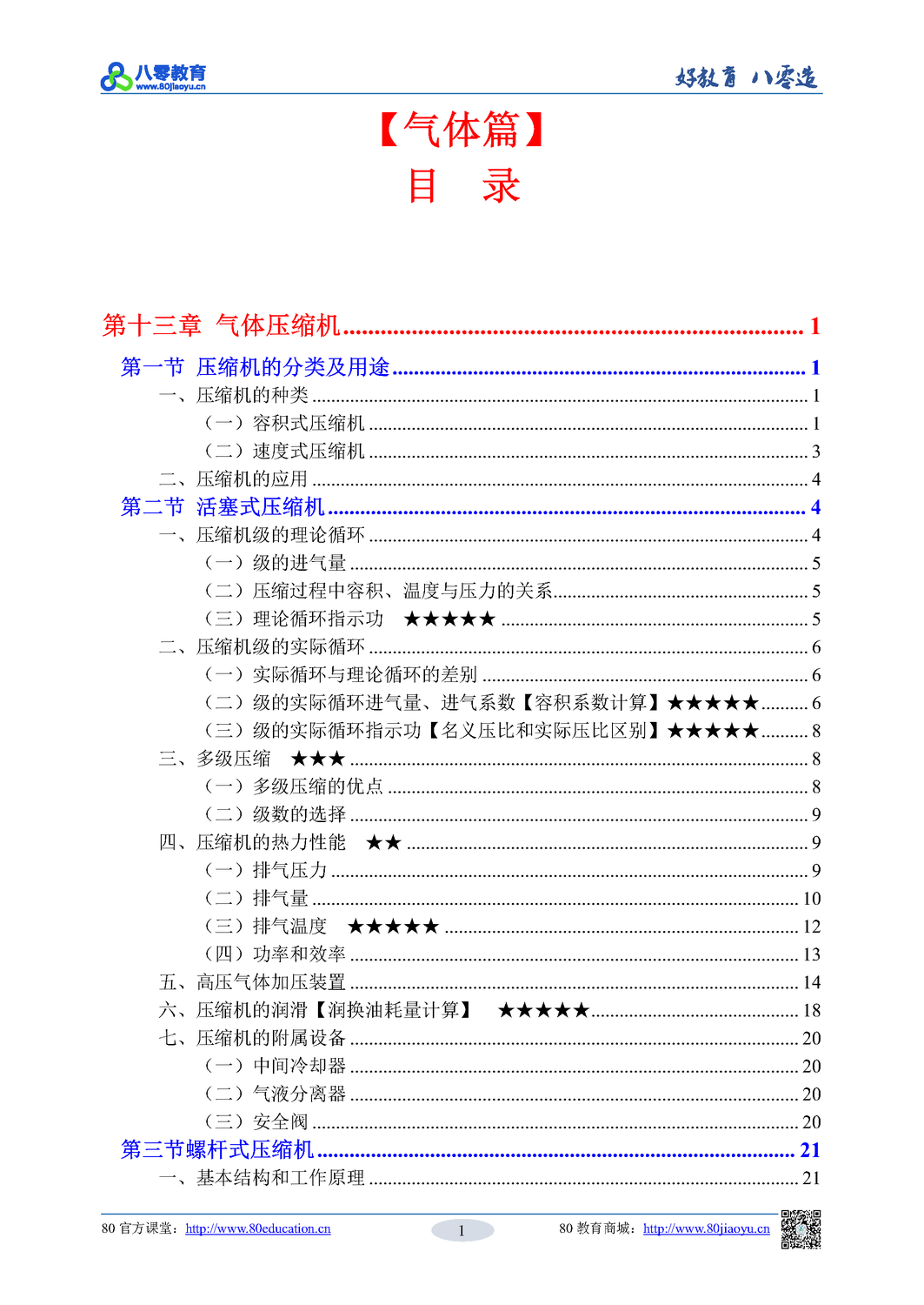 导出页面自 2019注册动力专业教材深剖详解-第三册-气体篇_Page1.png