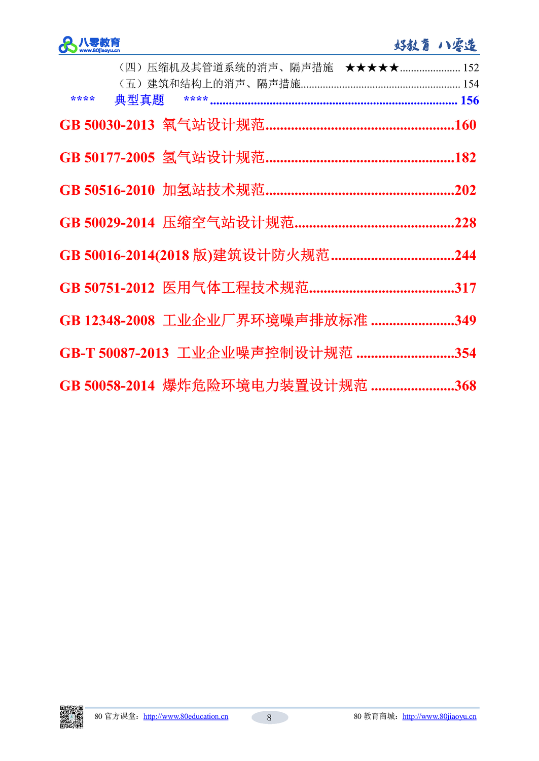 导出页面自 2019注册动力专业教材深剖详解-第三册-气体篇_Page8.png