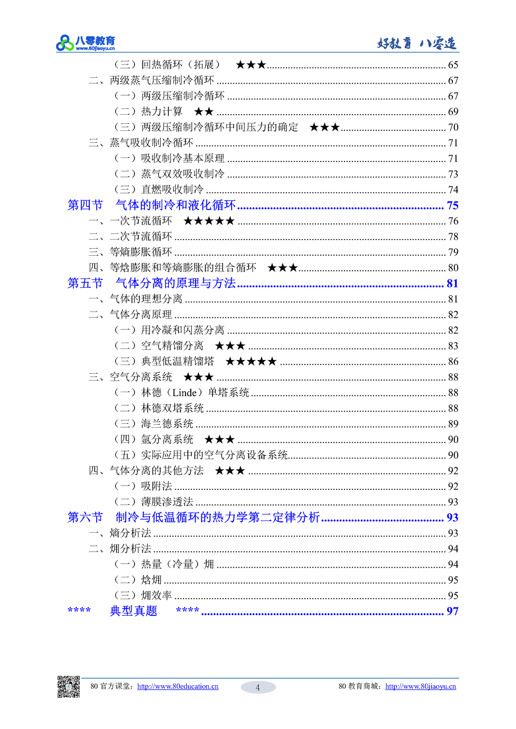 导出页面自 2019注册动力专业教材深剖详解-第三册-气体篇_Page4.png