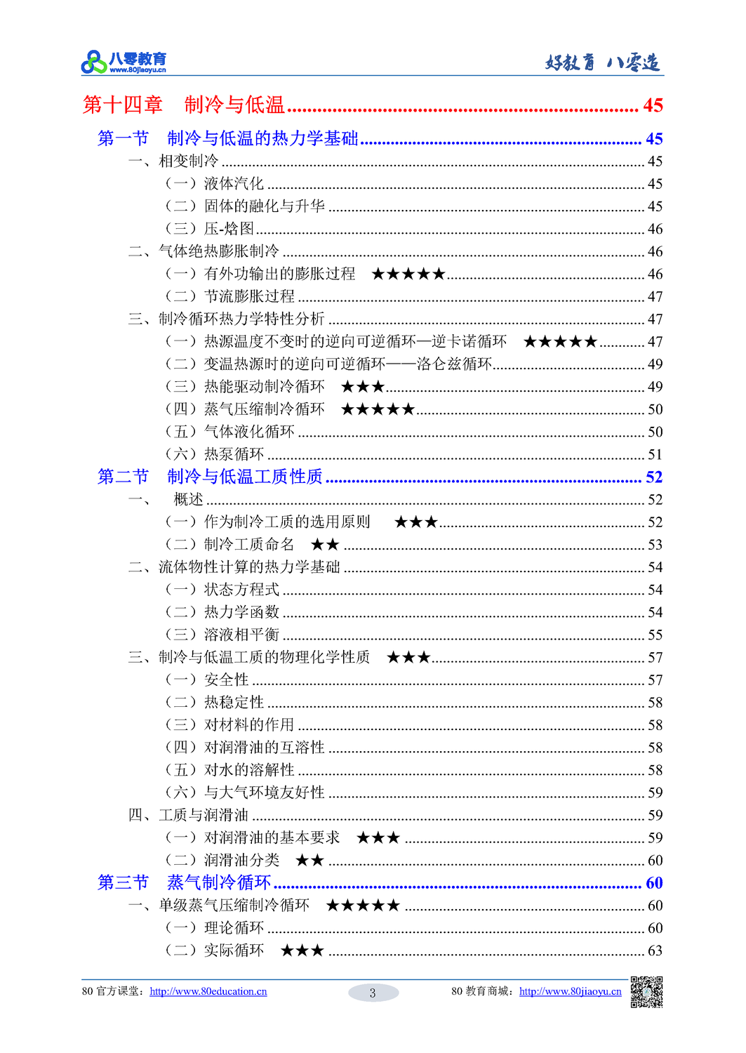 导出页面自 2019注册动力专业教材深剖详解-第三册-气体篇_Page3.png