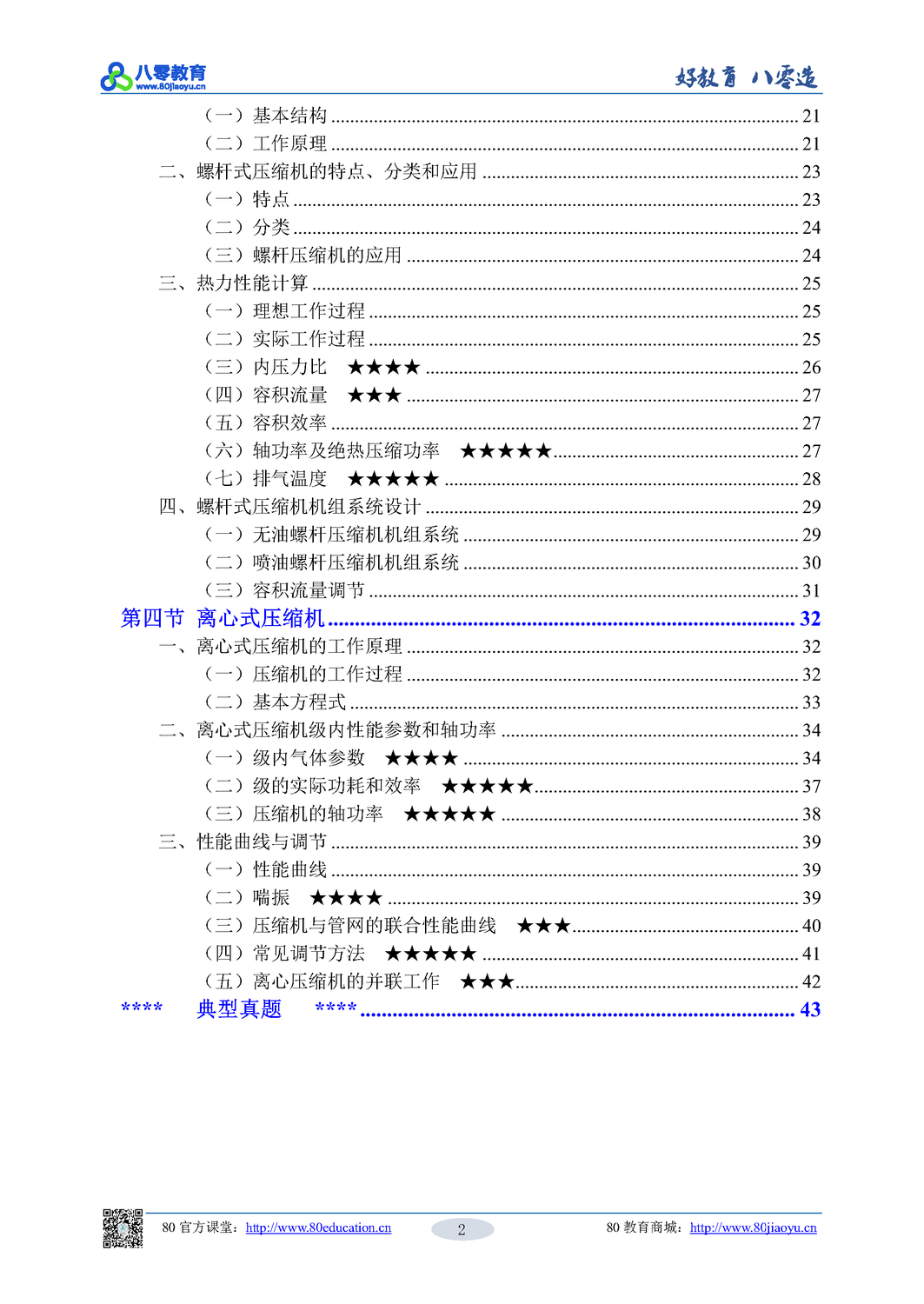 导出页面自 2019注册动力专业教材深剖详解-第三册-气体篇_Page2.png