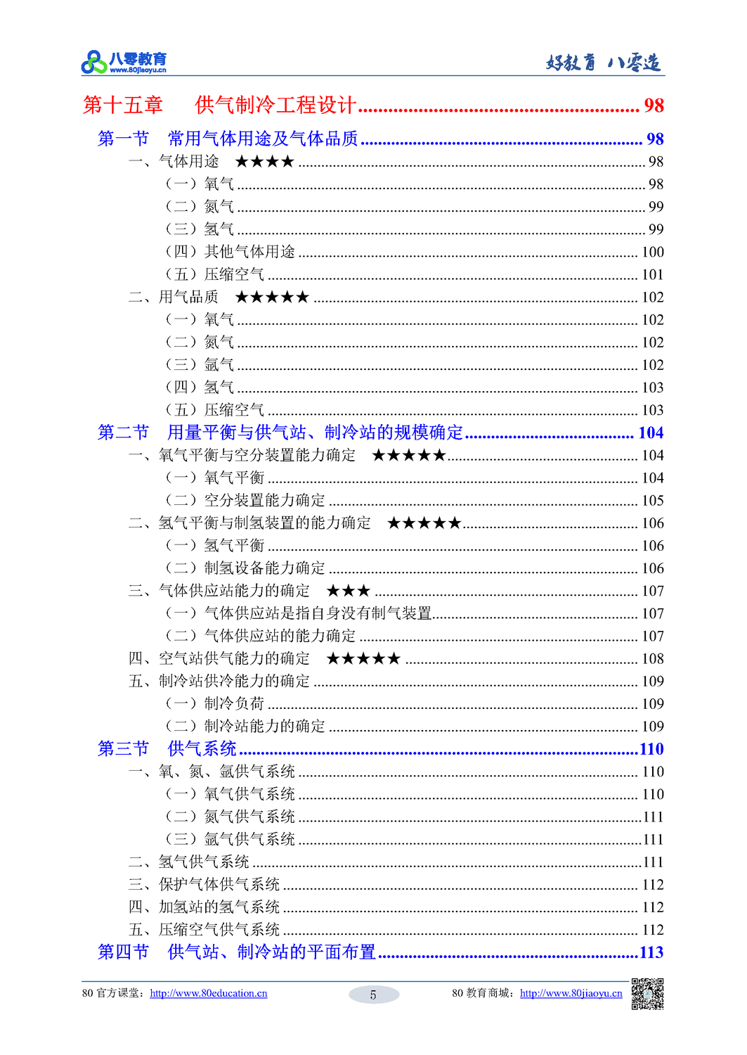 导出页面自 2019注册动力专业教材深剖详解-第三册-气体篇_Page5.png