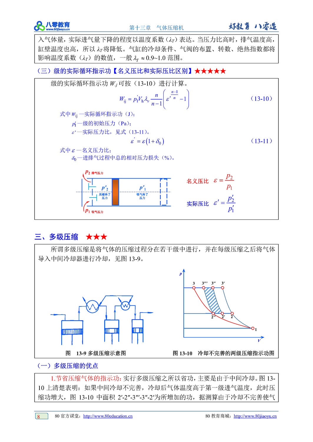 导出页面自 2019注册动力专业教材深剖详解-第三册-气体篇_Page9.png