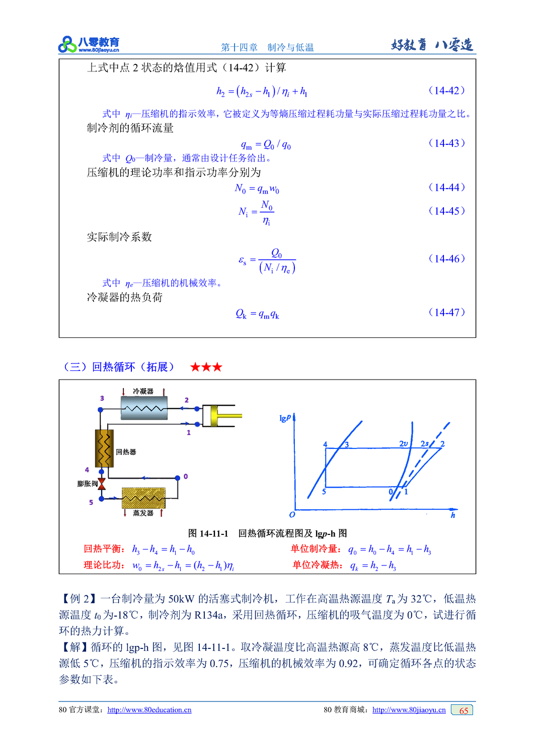 导出页面自 2019注册动力专业教材深剖详解-第三册-气体篇_Page11.png