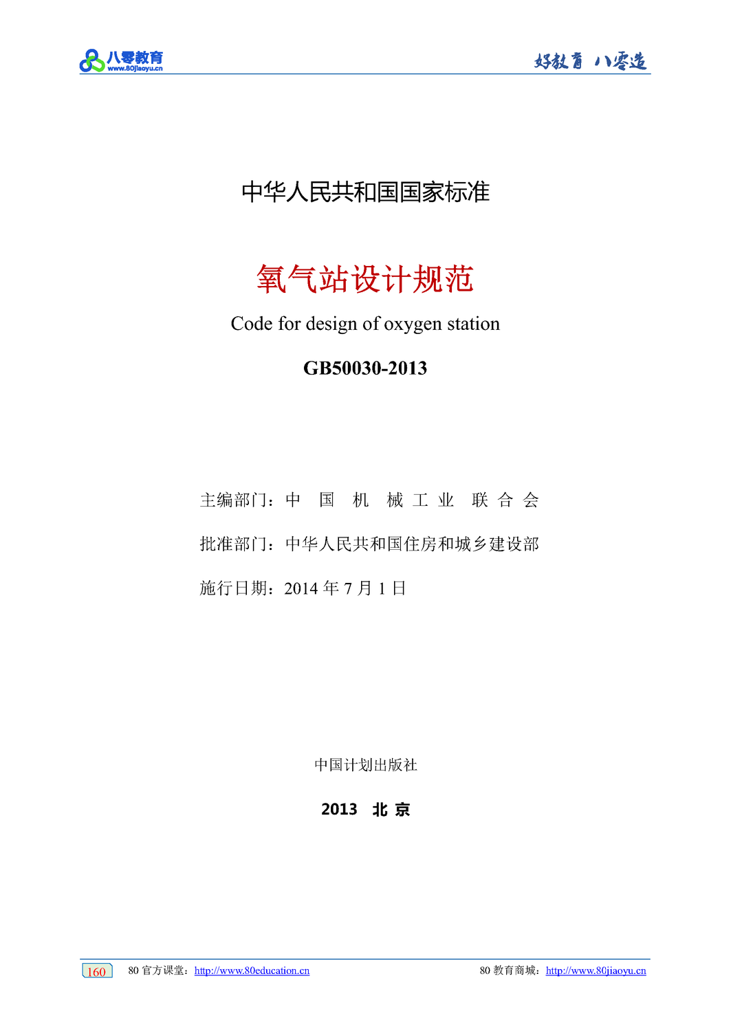 导出页面自 2019注册动力专业教材深剖详解-第三册-气体篇_Page15.png